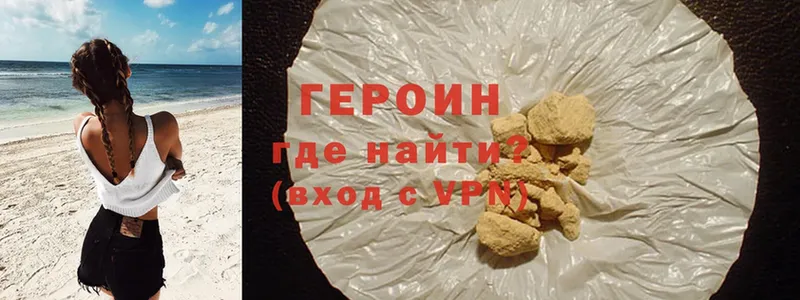 ГЕРОИН Heroin  Сосновка 